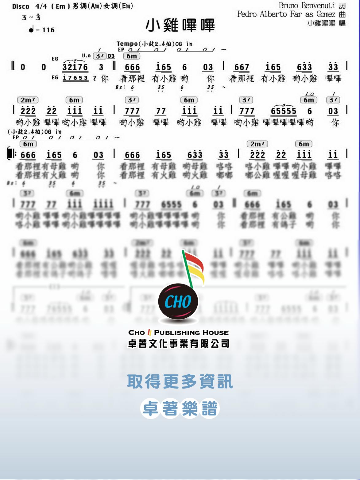 小雞嗶嗶